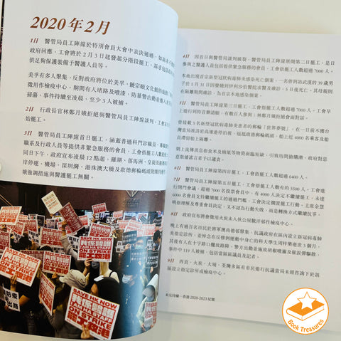 《未完待續—香港2020-2023紀實》香港新聞工作者編纂