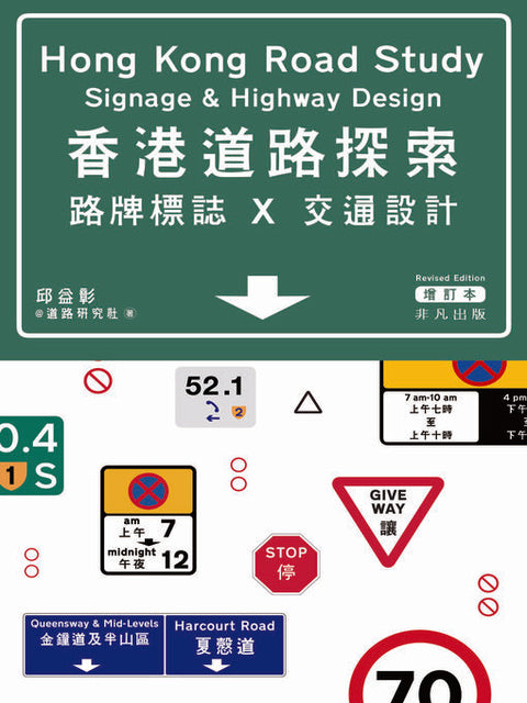 香港道路探索
