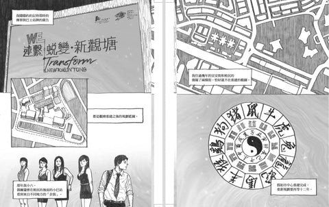 我香港，我街道（漫畫版）：微物情歌