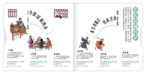 文字好好玩 (下冊)