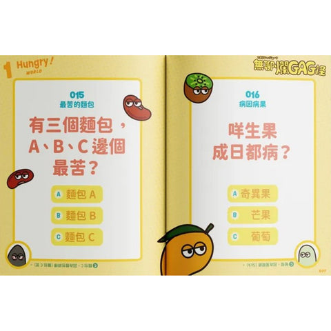 無聊爛GAG怪 ｜笑話大集合