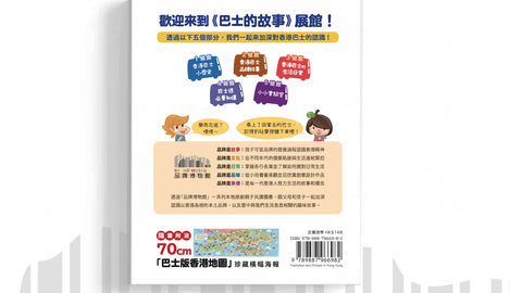 香港品牌博物館《巴士的故事》