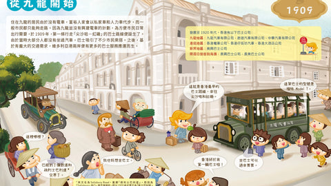 香港品牌博物館《巴士的故事》