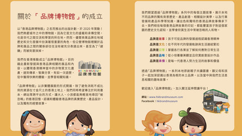 香港品牌博物館《巴士的故事》