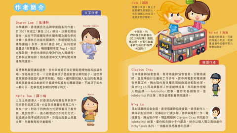 香港品牌博物館《巴士的故事》