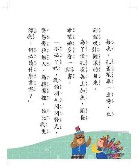 孔雀愛讀書
