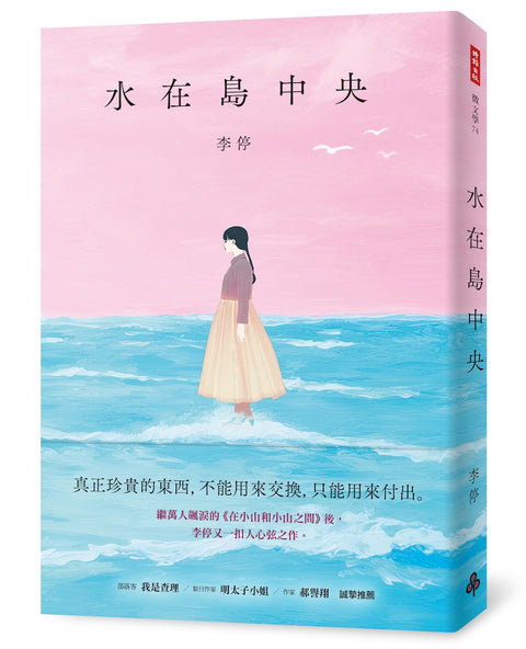 水在島中央