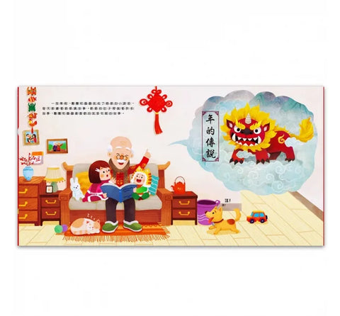 歡樂過新年立體操作書
