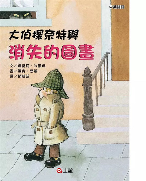 大偵探奈特與消失的圖畫
