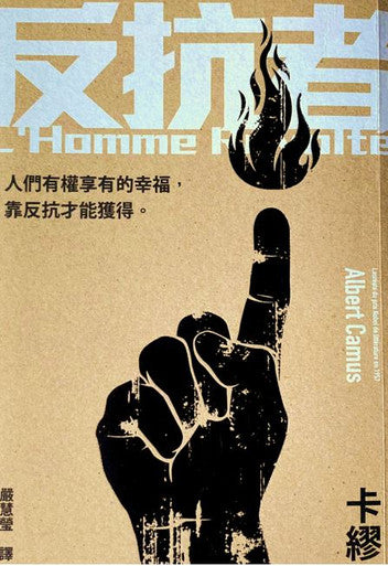 反抗者