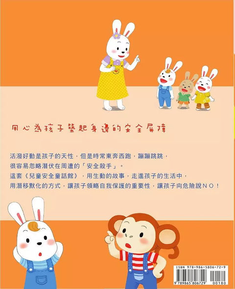 危險！別鬧