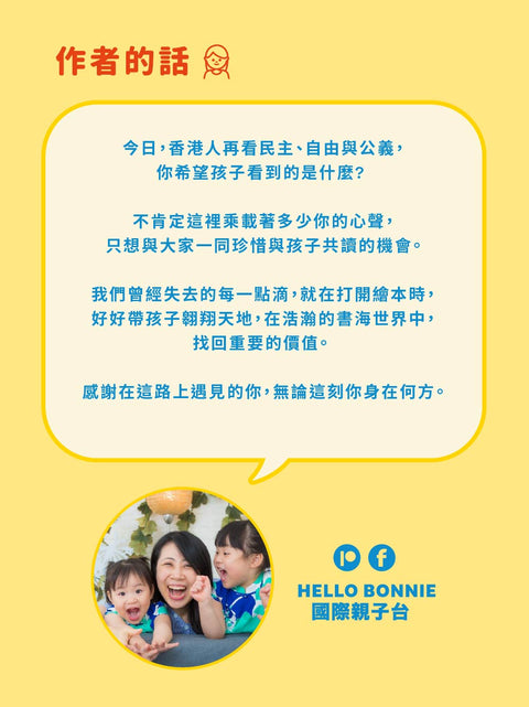 童心看世界系列 (一套三冊)《什麼是自由》《什麼是選舉》《什麼是公義》