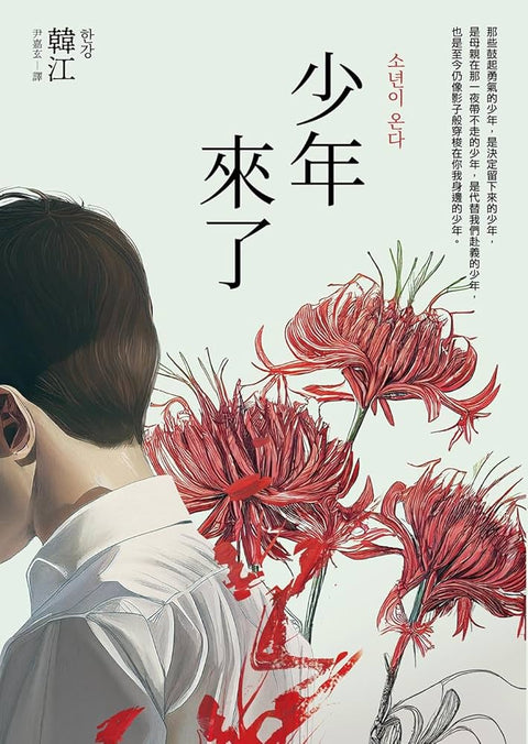 少年來了