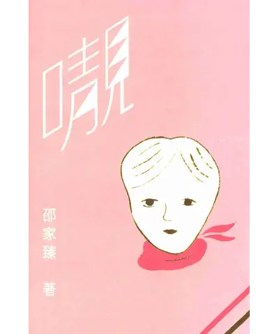 𡃁