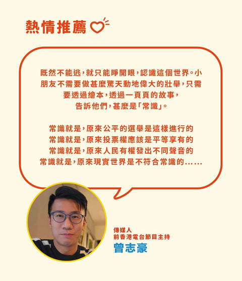 童心看世界系列 (一套三冊)《什麼是自由》《什麼是選舉》《什麼是公義》