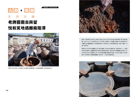 集誌我們在地記錄