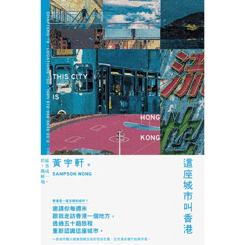 這座城市叫香港