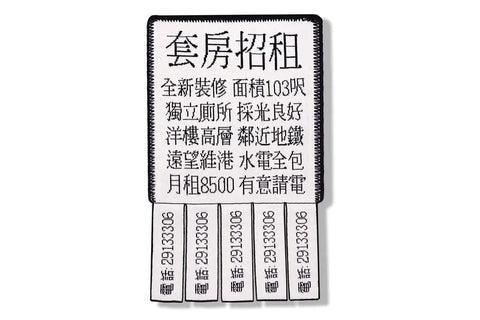 套房招租海報