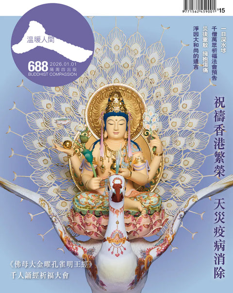温暖人間 #688 期