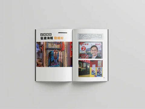 集誌我們在地記錄