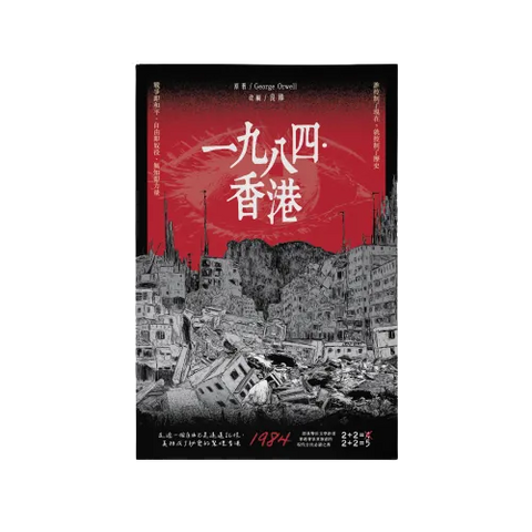 一九八四．香港