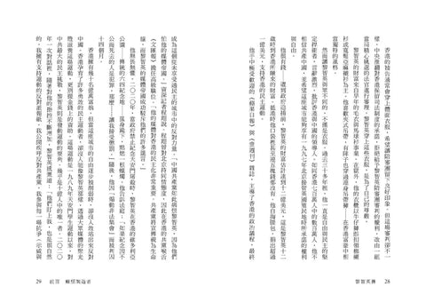 黎智英傳: 從億萬富翁, 到中國最懼怕的批評者