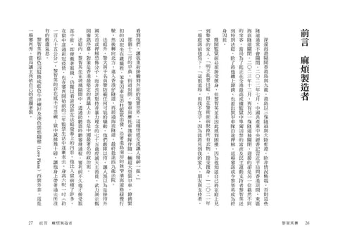 黎智英傳: 從億萬富翁, 到中國最懼怕的批評者