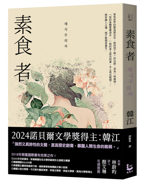 素食者
