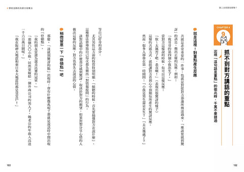 第二次見面怎麼聊?: 史上第一本針對第二次見面開發的實用溝通術!