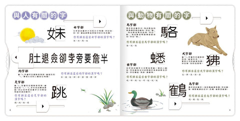文字好好玩 (下冊)