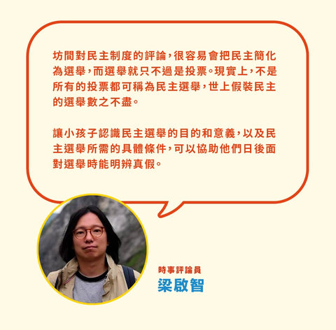 童心看世界系列 (一套三冊)《什麼是自由》《什麼是選舉》《什麼是公義》