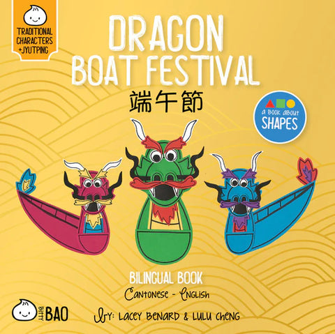 Dragon Boat Festival - Cantonese ｜端午節