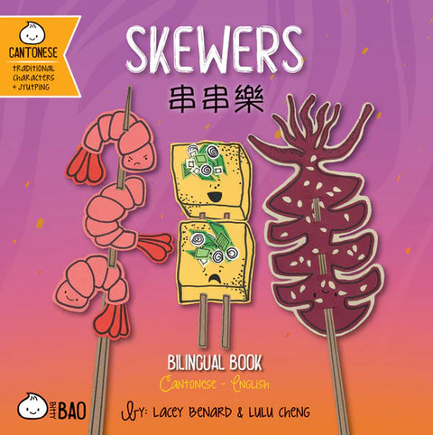 Skewers - Cantonese ｜串串樂