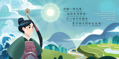 The Legend of Chang'e, a Story of the Mid-Autumn Festival - Cantonese