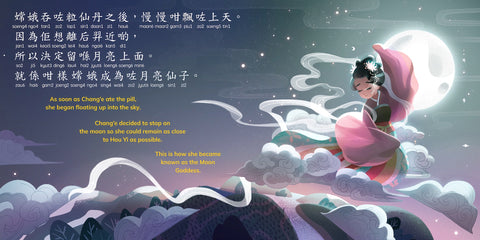 The Legend of Chang'e, a Story of the Mid-Autumn Festival - Cantonese