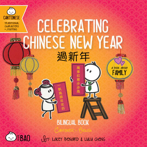 Celebrating Chinese New Year - Cantonese ｜過新年