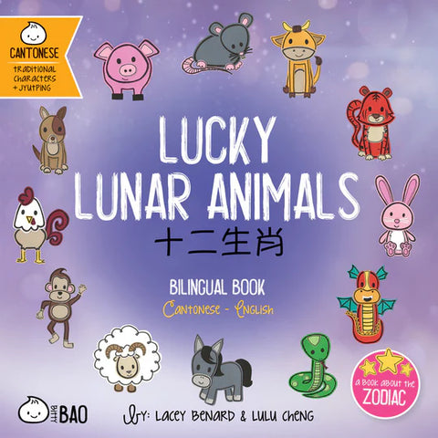 Lucky Lunar Animals - Cantonese ｜十二生肖