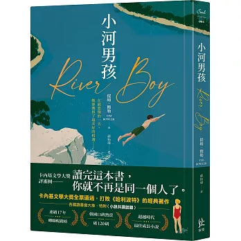 小河男孩