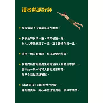 小河男孩