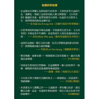 小河男孩