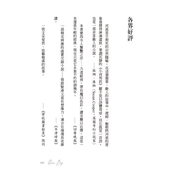 小河男孩