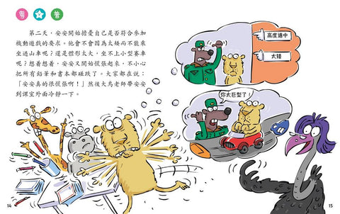 獅子安安，請不要憂慮