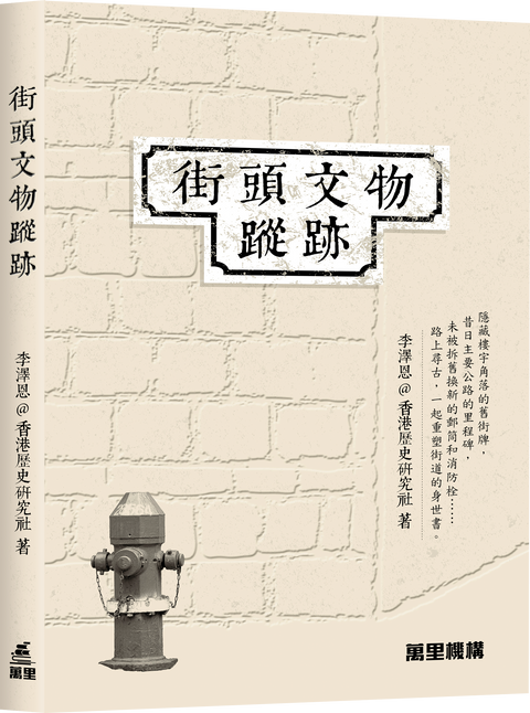 街頭文物