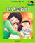 我自己會讀 – 繁體版 – 5.青輯 (書12冊、光碟1隻、練習1本)
