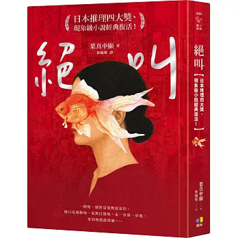 絕叫