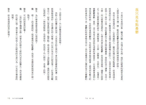 雖然想死，但還是想吃辣炒年糕：身心俱疲，卻渾然不覺，一位「輕鬱症」女孩與精神科醫師的12週療癒對話，陪你擁抱不完美的自己