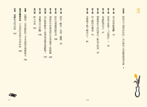 雖然想死，但還是想吃辣炒年糕：身心俱疲，卻渾然不覺，一位「輕鬱症」女孩與精神科醫師的12週療癒對話，陪你擁抱不完美的自己