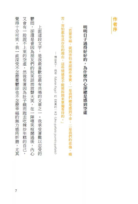 雖然想死，但還是想吃辣炒年糕：身心俱疲，卻渾然不覺，一位「輕鬱症」女孩與精神科醫師的12週療癒對話，陪你擁抱不完美的自己