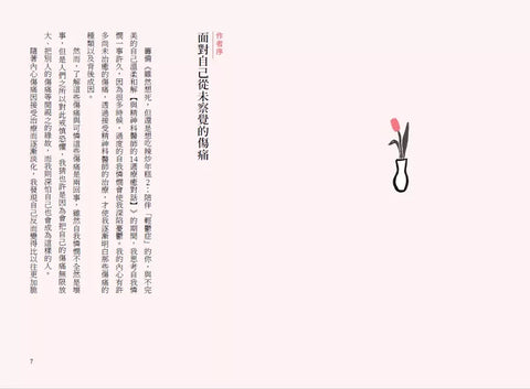 雖然想死，但還是想吃辣炒年糕2：陪伴「輕鬱症」的你，與不完美的自己溫柔和解【與精神科醫師的14週療癒對話】