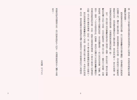 雖然想死，但還是想吃辣炒年糕2：陪伴「輕鬱症」的你，與不完美的自己溫柔和解【與精神科醫師的14週療癒對話】